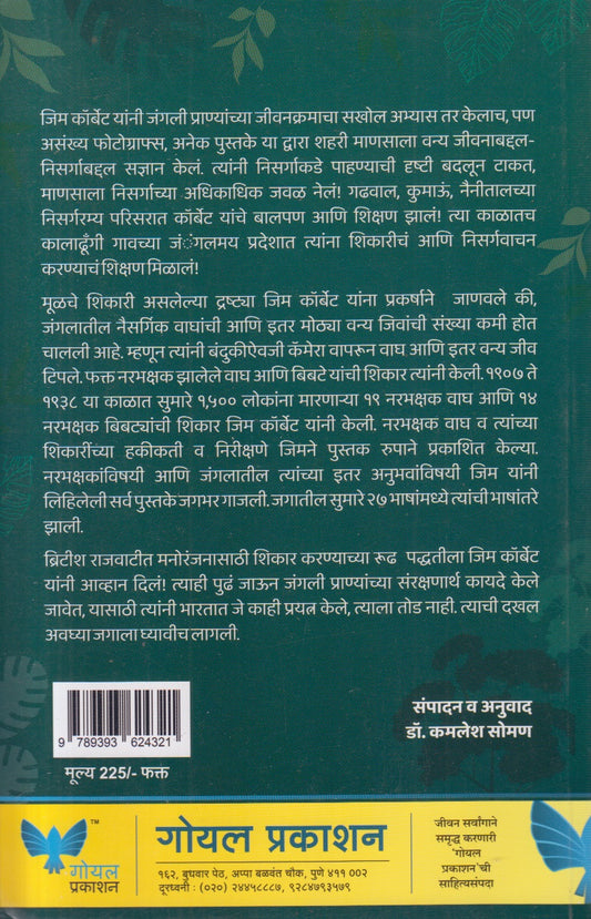 Jungle Vidya Tree Tops ( जंगल विद्या ट्री टॉप्स )