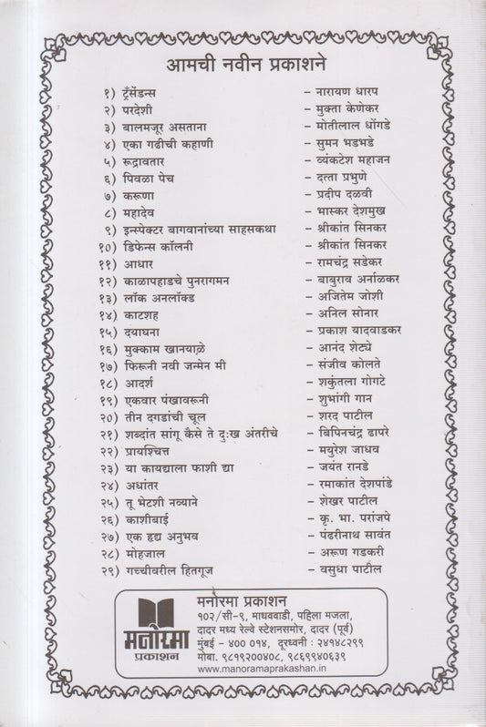 Kalapahadche Punragman (काळापहाडचे पुनरागमन)