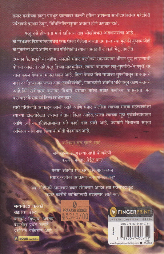 Kalki (कल्की) पुस्तक-2