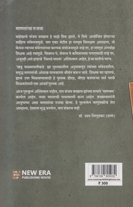 Khadu Falyapalikade (खडू फळ्यापलीकडे)