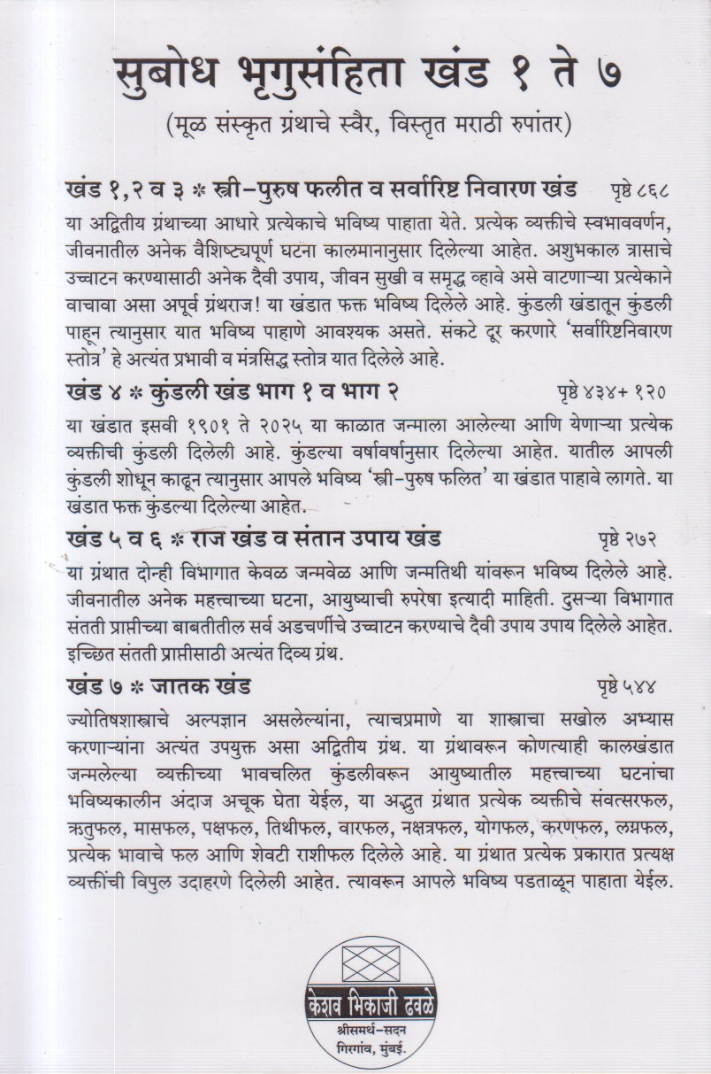 Krishnamurti Paddhati Ek Chikitsa (कृष्णमूर्ती पद्धती एक चिकित्सा)
