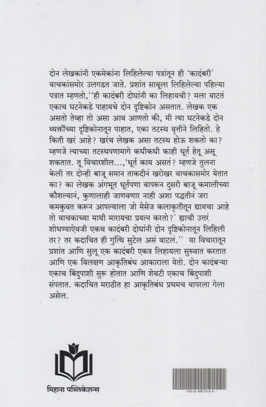 Kadambari (कादंबरी)