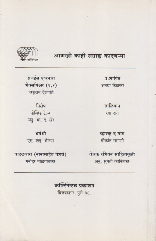 Kakanche Swapn (काकांचे स्वप्न)