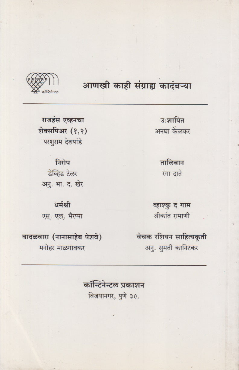 Kakanche Swapn (काकांचे स्वप्न)