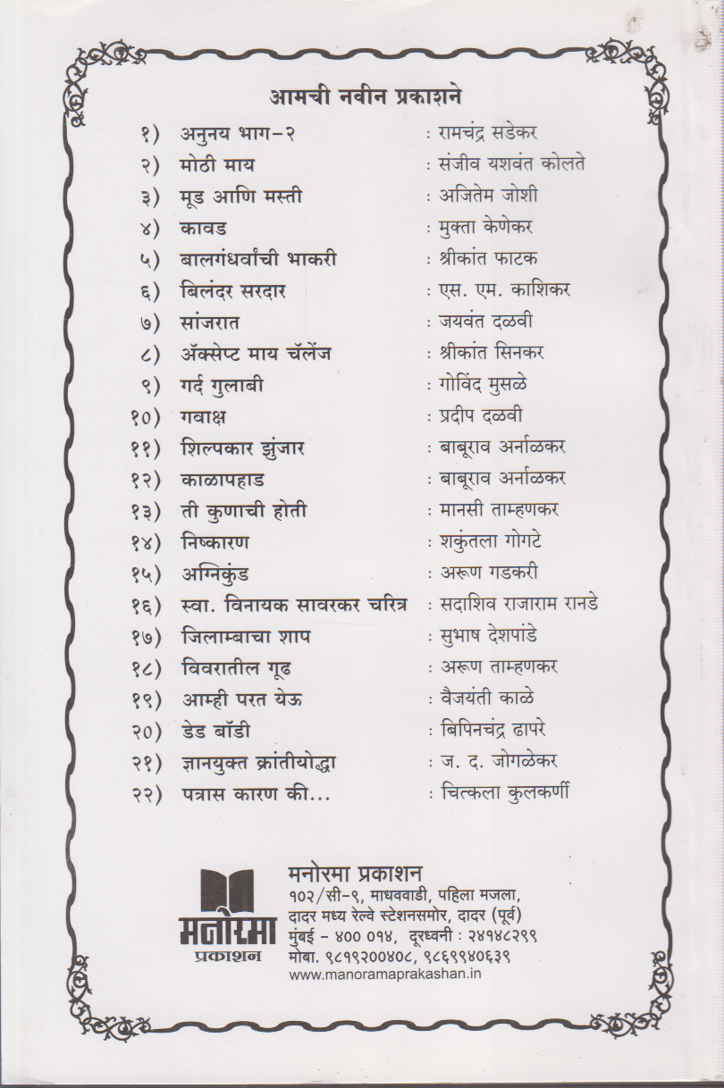 Kalapahad ( काळापहाड )