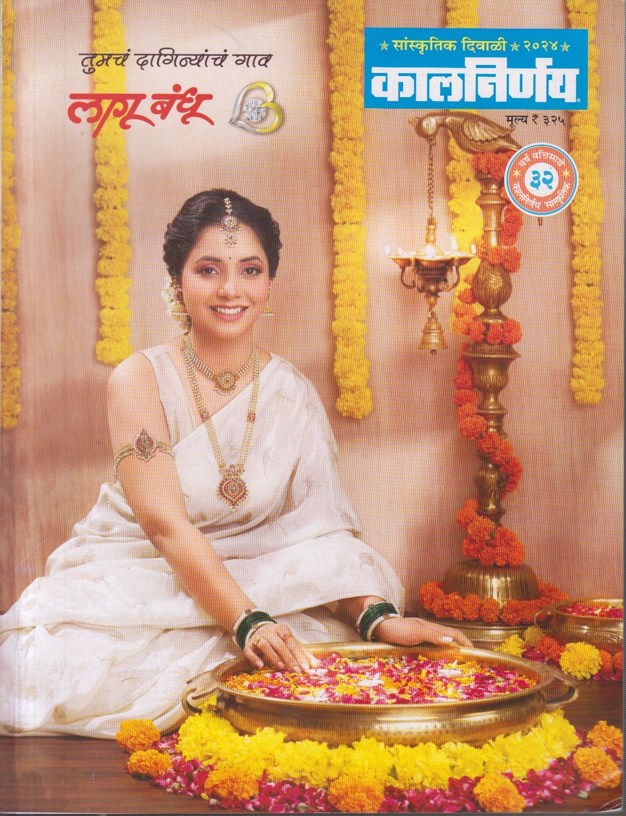 Kalnirnay Diwali Ank 2024