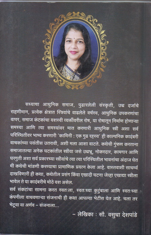 Kamini Ek Gudh Rahasya ( कामिनी एक गूढ रहस्य )