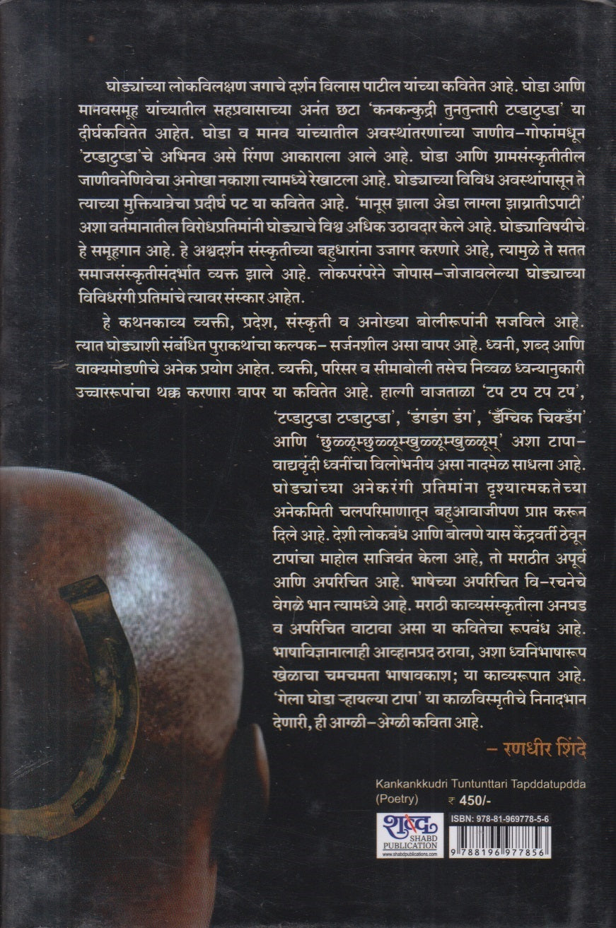 Kankankkudri Tuntunttari Tapddatupdda ( कनकन्कुद्री तुनतुन्तारी टप्डाटुप्डा )