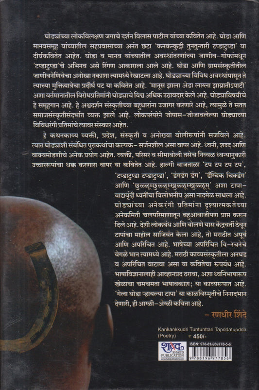 Kankankkudri Tuntunttari Tapddatupdda ( कनकन्कुद्री तुनतुन्तारी टप्डाटुप्डा )