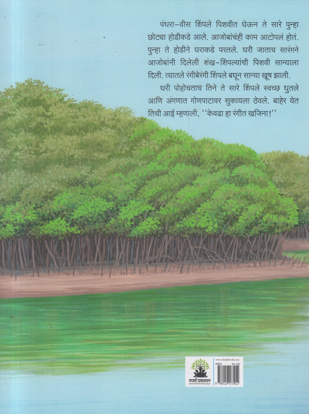 Kandalvan ( कांदळवन )