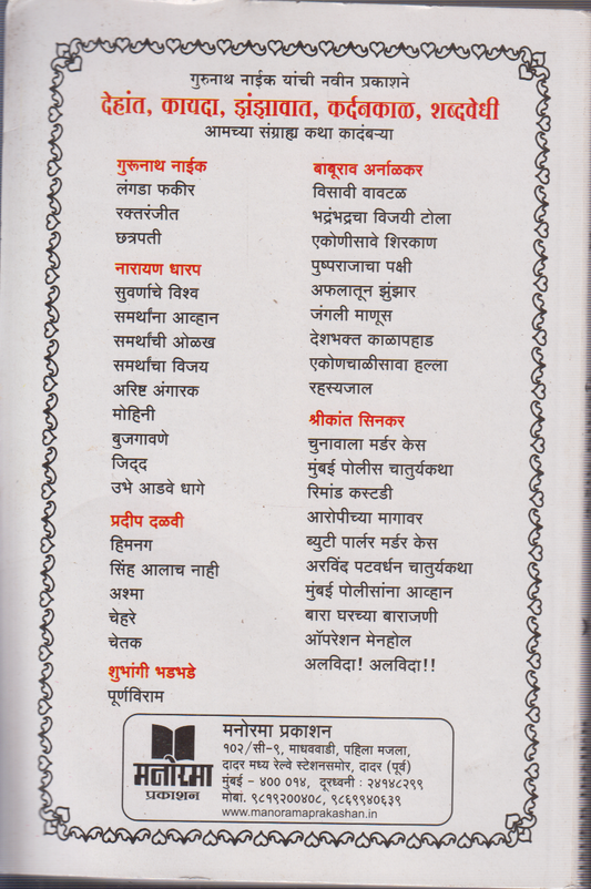 Kardankal (कर्दनकाळ )