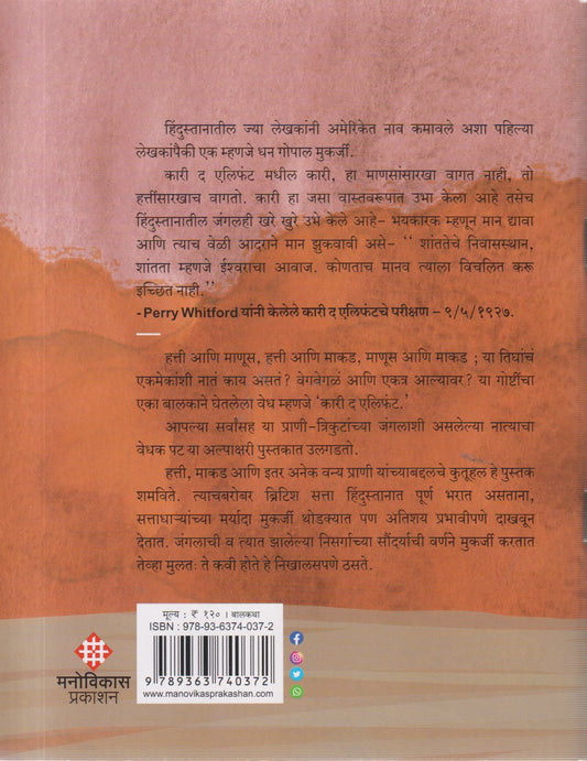 Kari The Elephant (कारी द एलफंट)