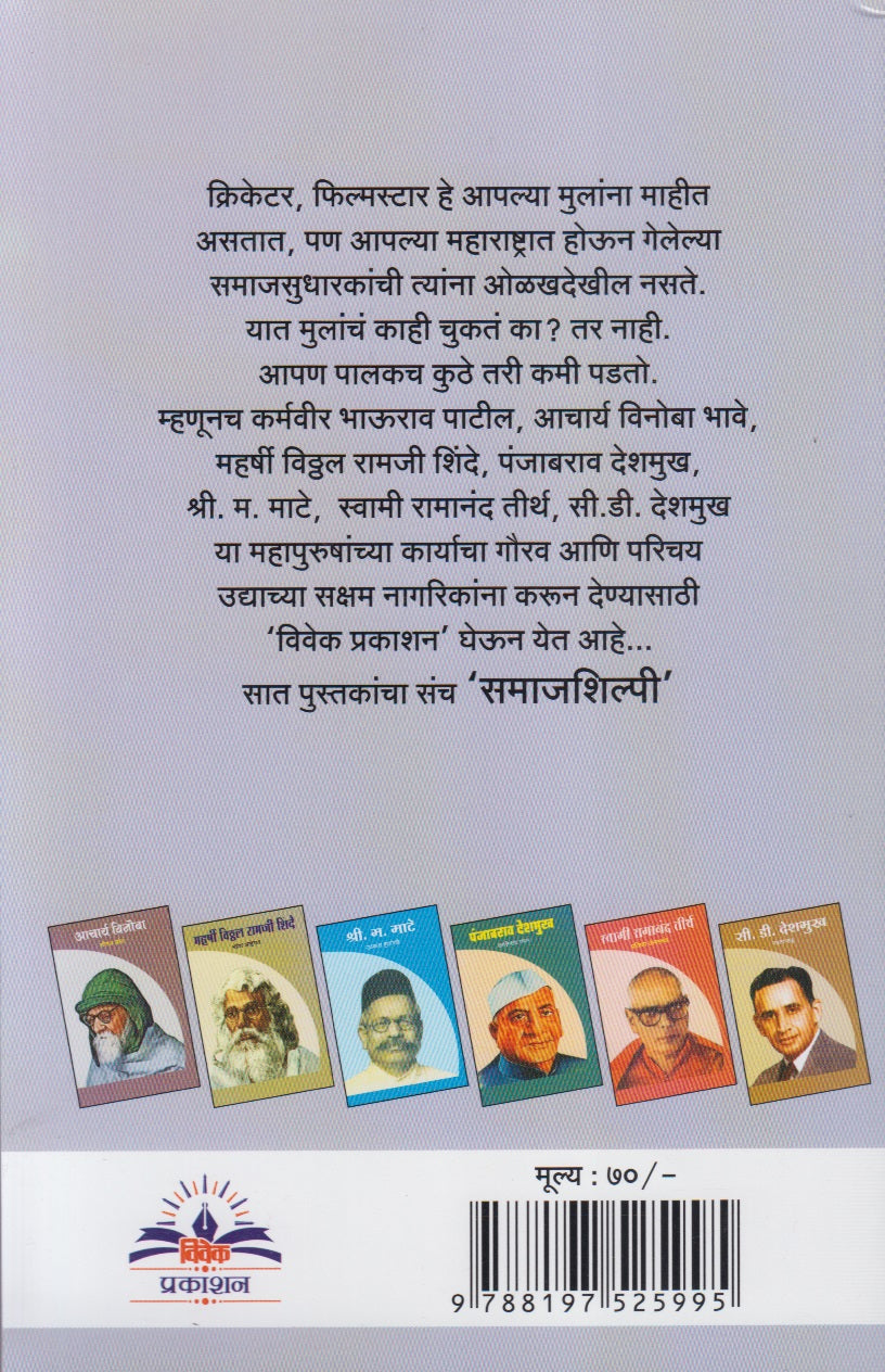Karmveer Annaa (कर्मवीर अण्णा)