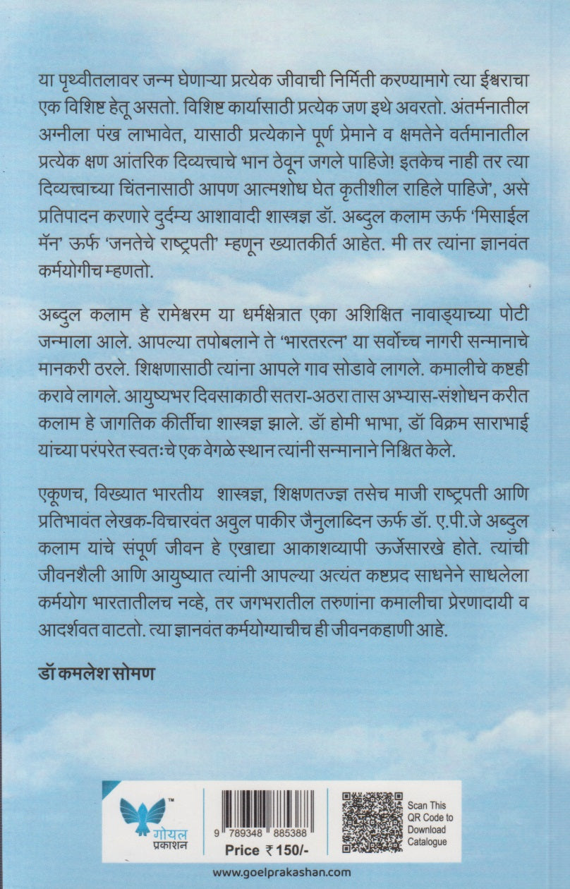 Karmyogi Kalam (कर्मयोगी कलाम)