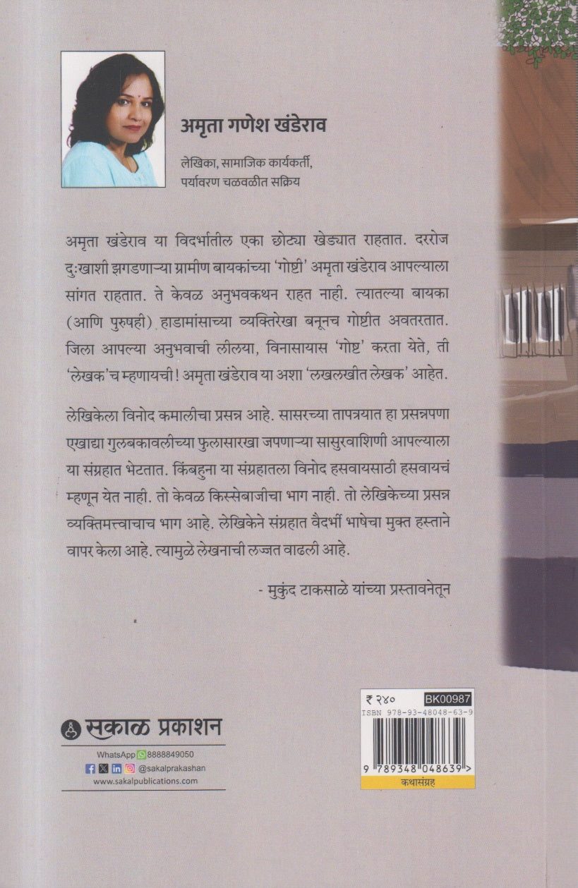 Kasa Huin Tan Hu Mai... ( कसं हुईन तं हू माय ... )