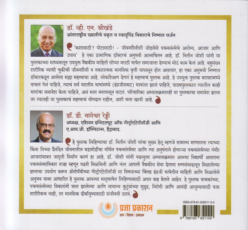 Kashasathi? Potasathi ! ( कशासाठी ? पोटासाठी ! )