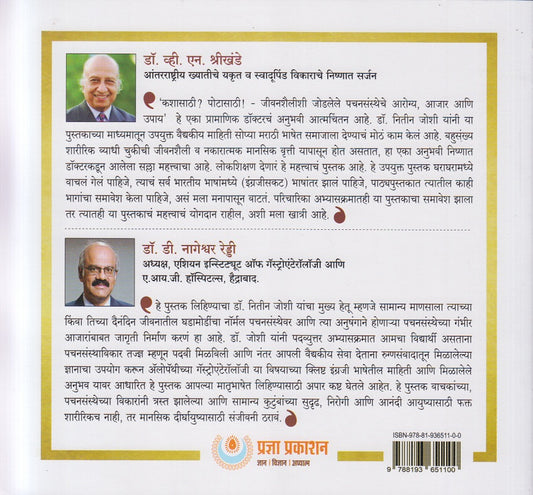 Kashasathi? Potasathi ! ( कशासाठी ? पोटासाठी ! )