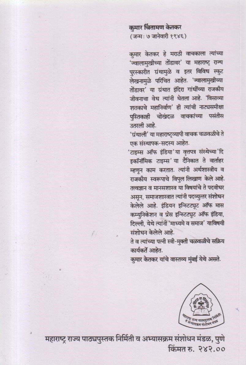 Katha Swatantryachi ( कथा स्वातंत्र्याची )