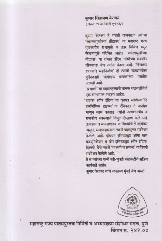 Katha Swatantryachi ( कथा स्वातंत्र्याची )