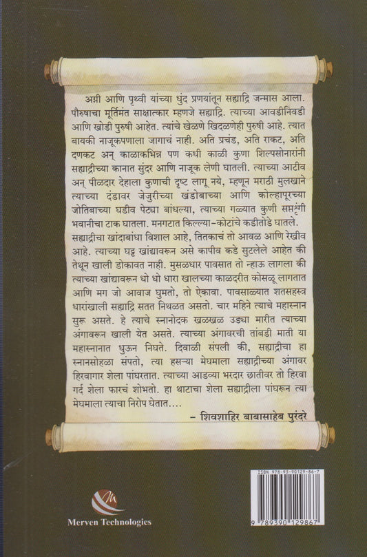 Katha Durganchya Bhag 1 (कथा दुर्गांच्या भाग १)