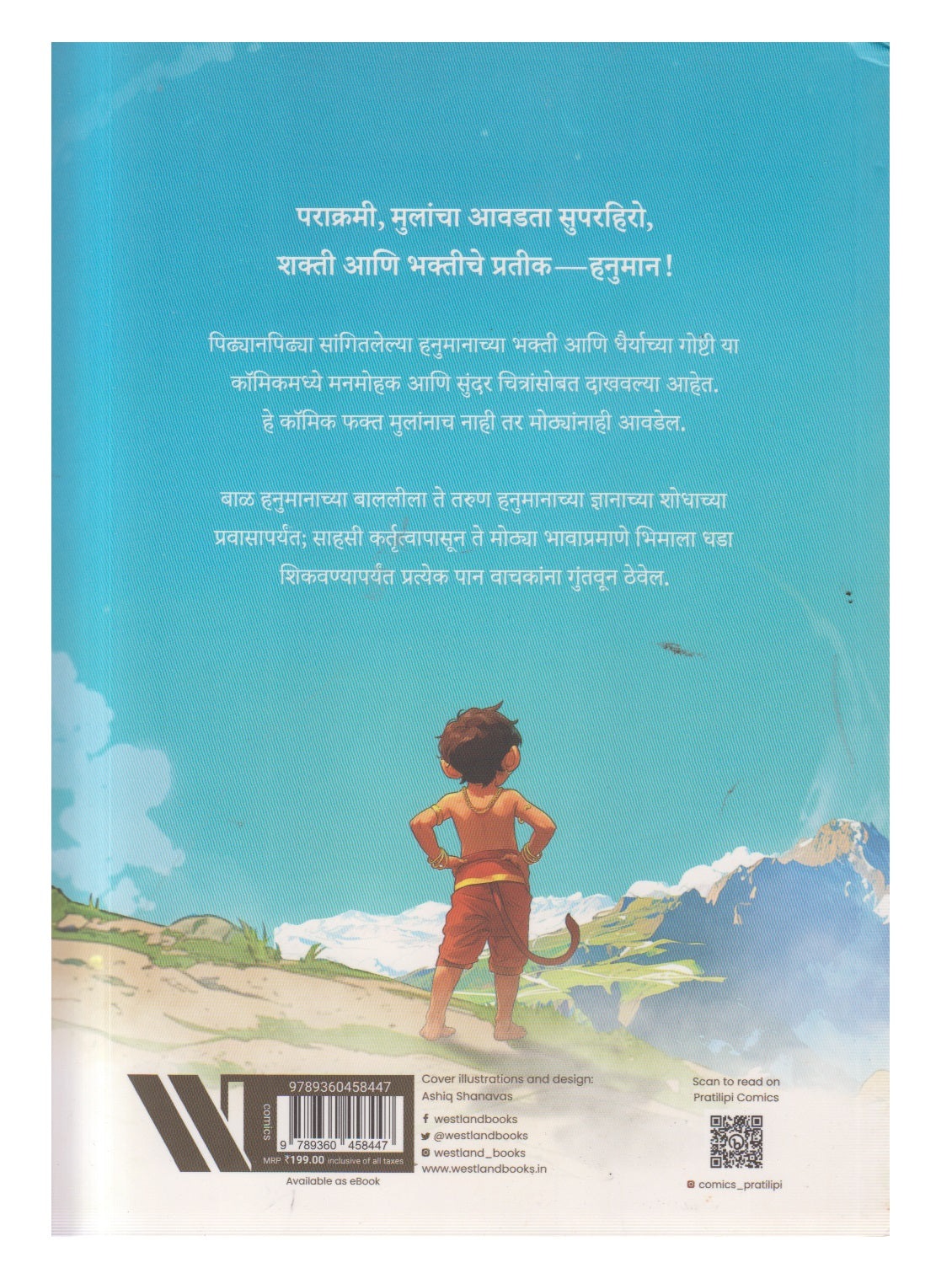 Katha Hanumanachi (कथा हनुमानाची)