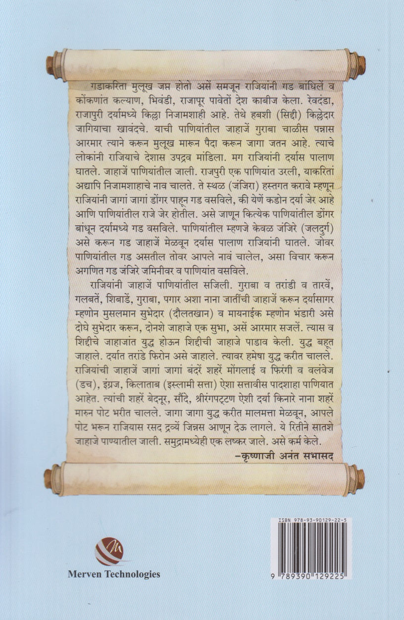 Katha Sagari Durganchya Bhag 1 (कथा सागरी दुर्गांच्या भाग १)