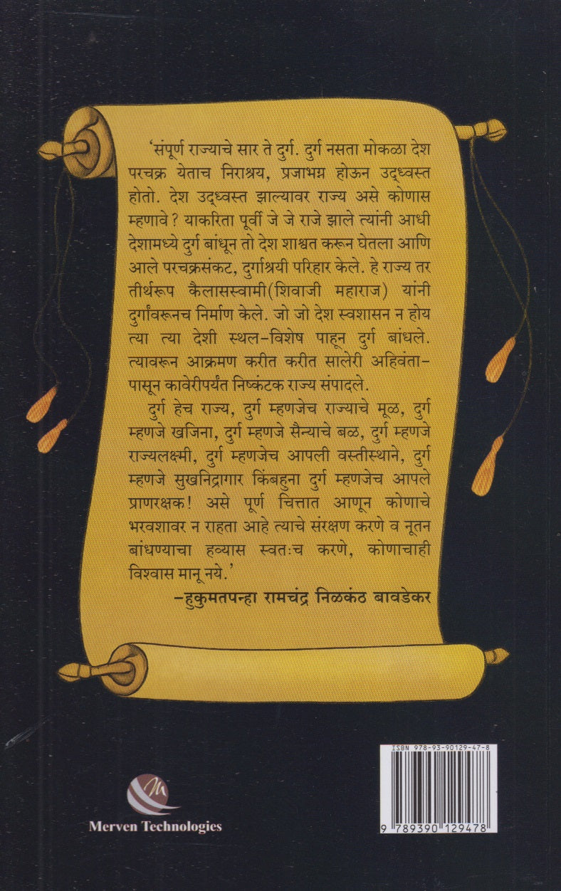 Katha Durganchya Bhag 2 (कथा दुर्गांच्या भाग २)