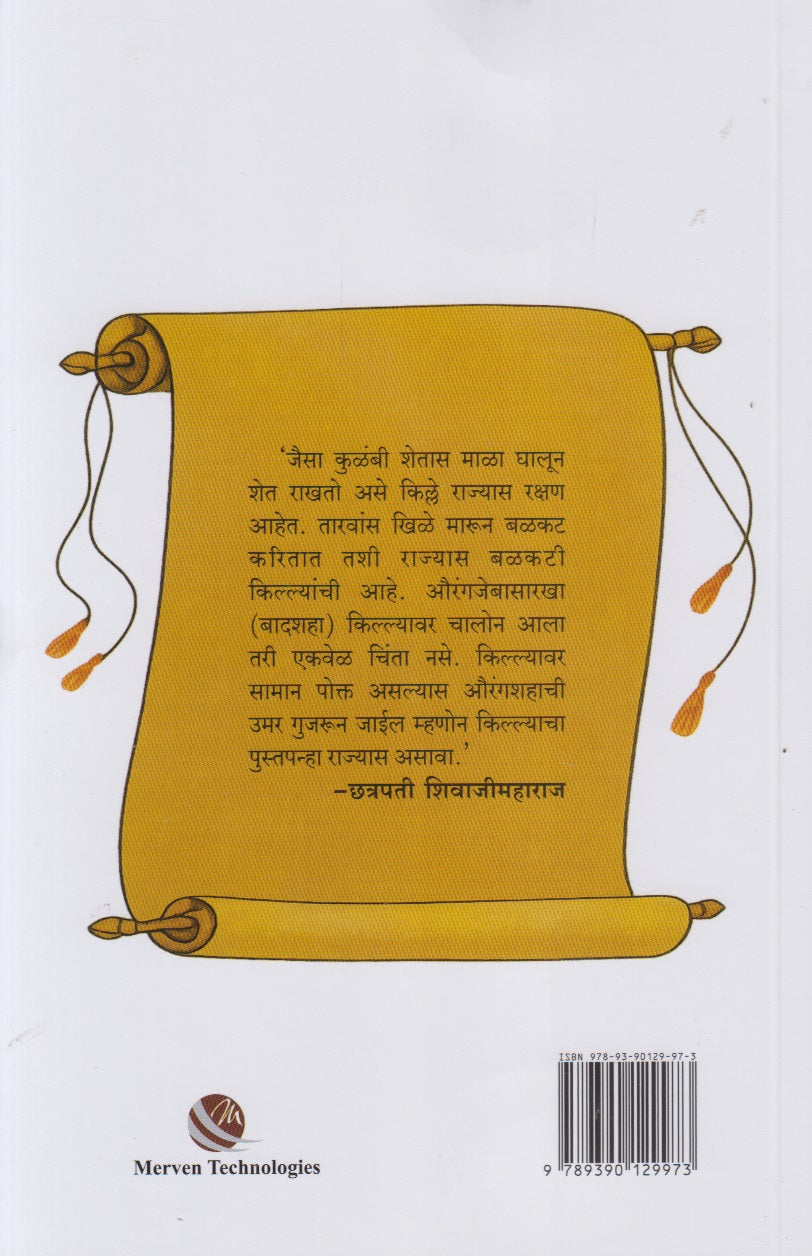 Katha Durganchya Bhag 3 (कथा दुर्गांच्या भाग ३)