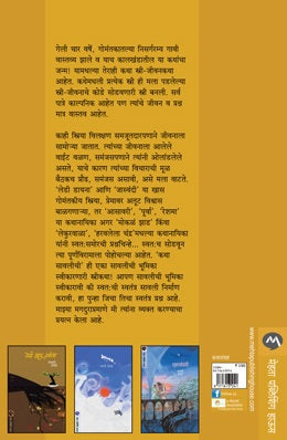 Katha Savalichi (कथा सावलीची)