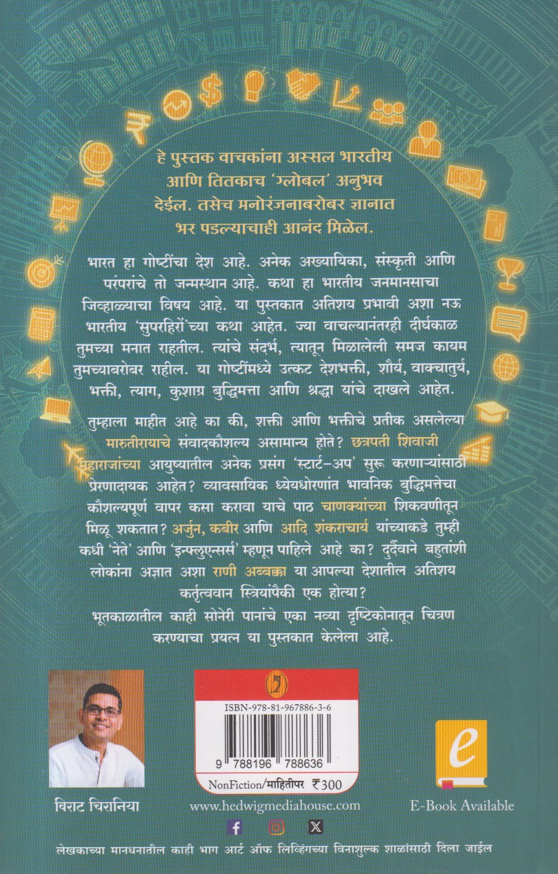 Katha Ani Jeevansutre ( कथा आणि जीवनसूत्रे )