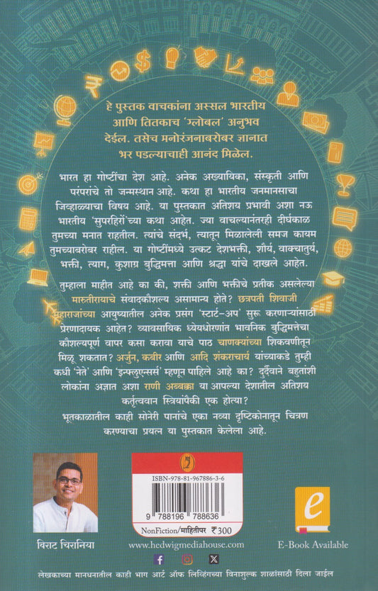 Katha Ani Jeevansutre ( कथा आणि जीवनसूत्रे )
