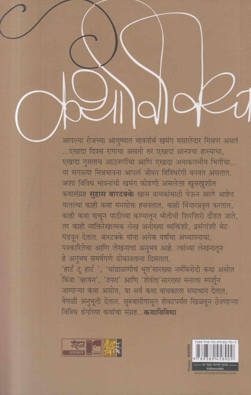 Kathavividha ( कथाविविधा )