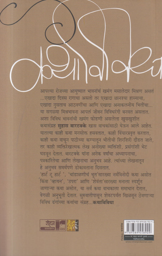 Kathavividha ( कथाविविधा )
