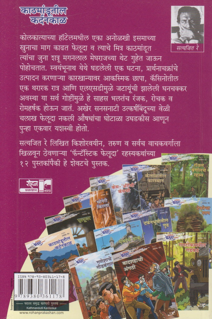 Kathmandutil Kardankal (काठमांडूतील कर्दनकाळ)