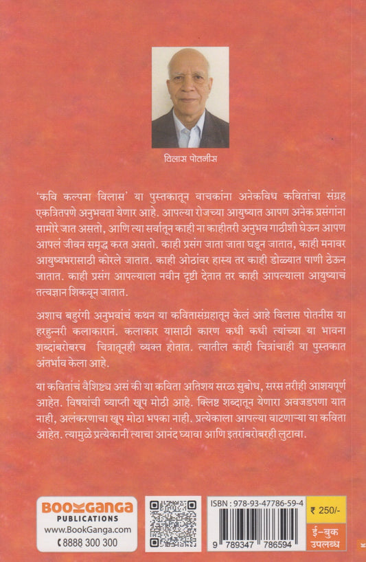 Kavi Kalpana Vilas (कवि कल्पना विलास)