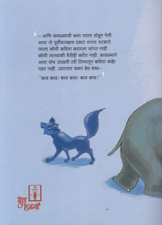 Kavita Karnara Kaavla (कविता करणारा कावळा)