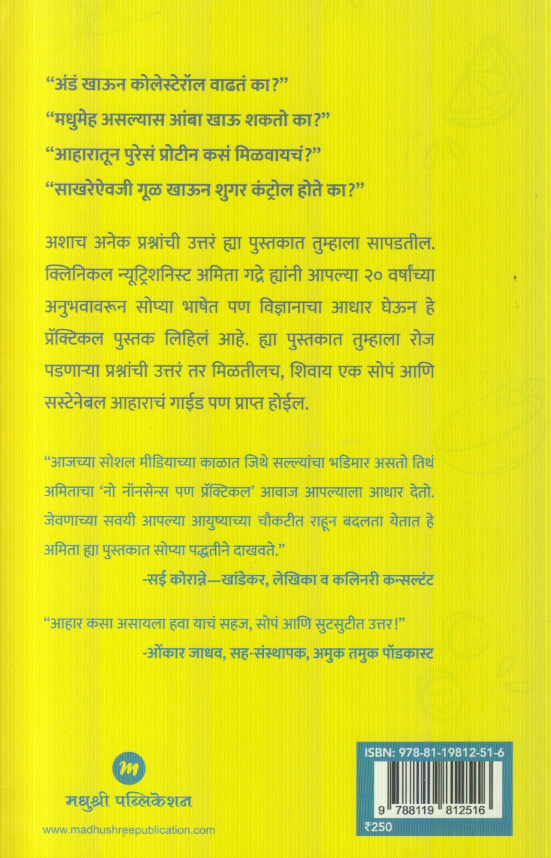 Kaay, Kiti Aani Kass Khaych ? : Sopp aani Sustainable (काय, किती, आणि कसं खायचं ? : सोपं आणि सस्टेनेबल)