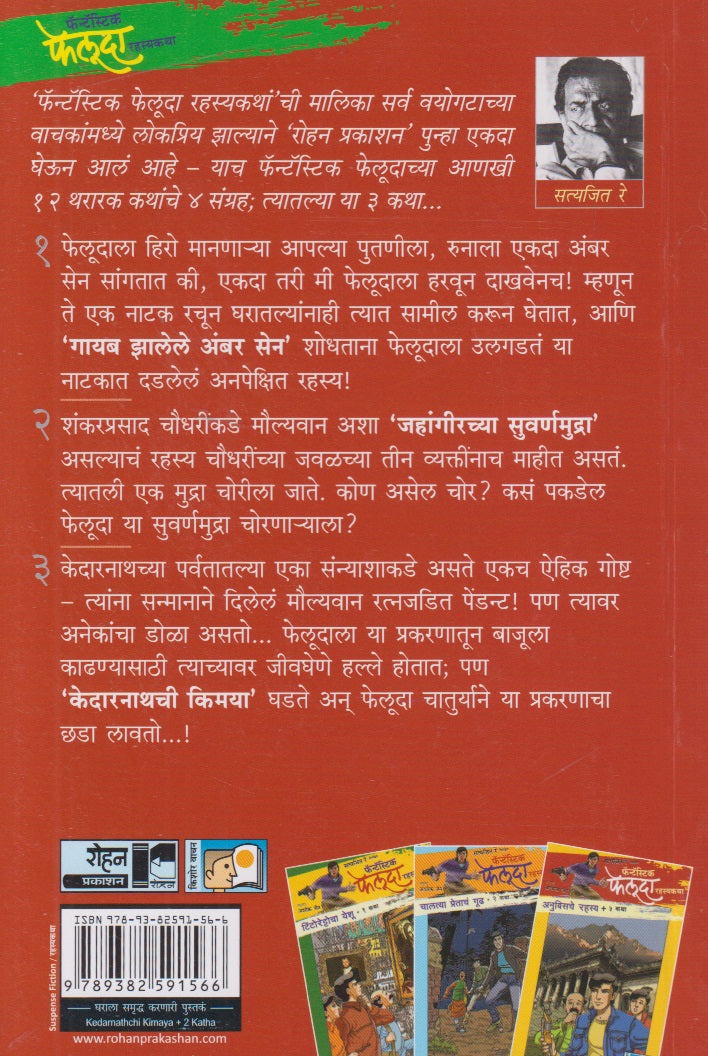 Kedarnathchi Kimaya Ani Itar 2 Katha (केदारनाथची किमया आणि इतर २ कथा)