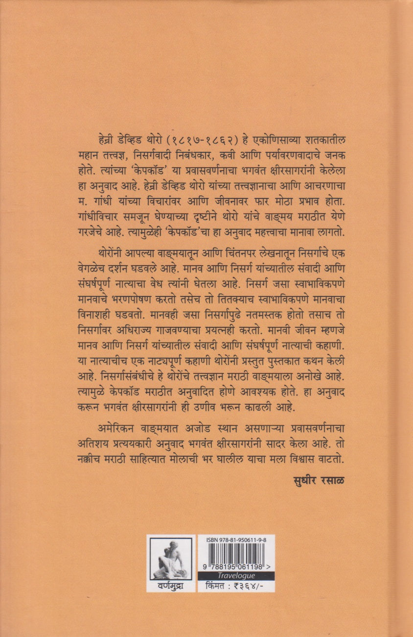 Cape Cod (केप कॉड)