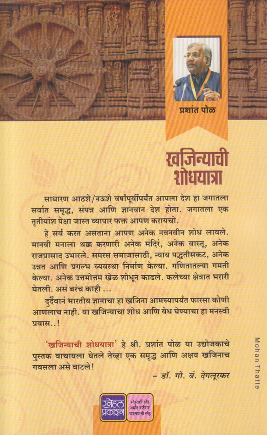 Khajinyachi Shodhyatra ( खजिन्याची शोधयात्रा )