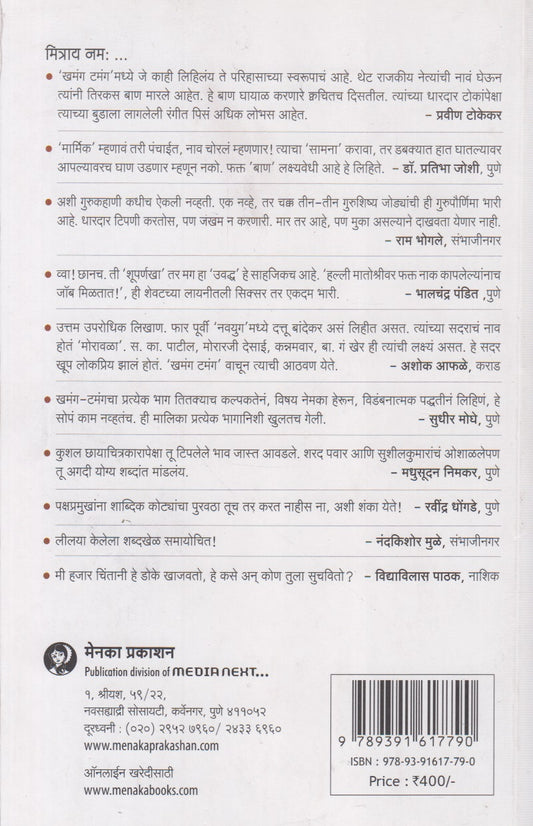 Khamang Tamang (खमंग टमंग)