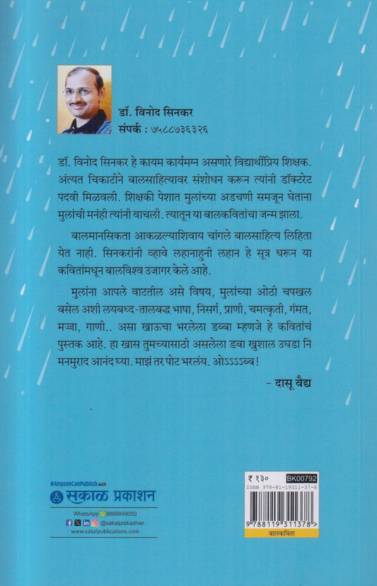 Khau Ha Purwoon Theva ! ( खाऊ हा पुरवून ठेवा ! )