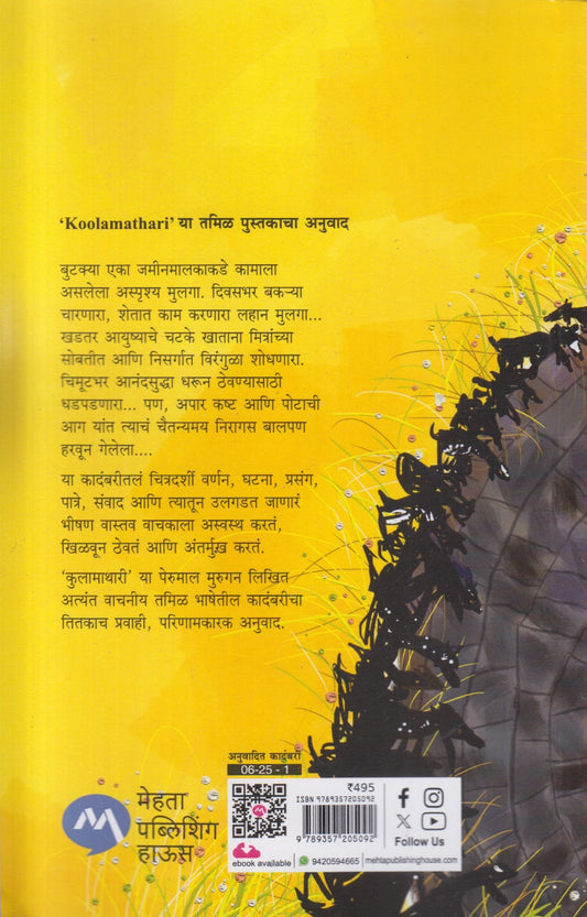 Khol Khol Pani ( खोल खोल पाणी )