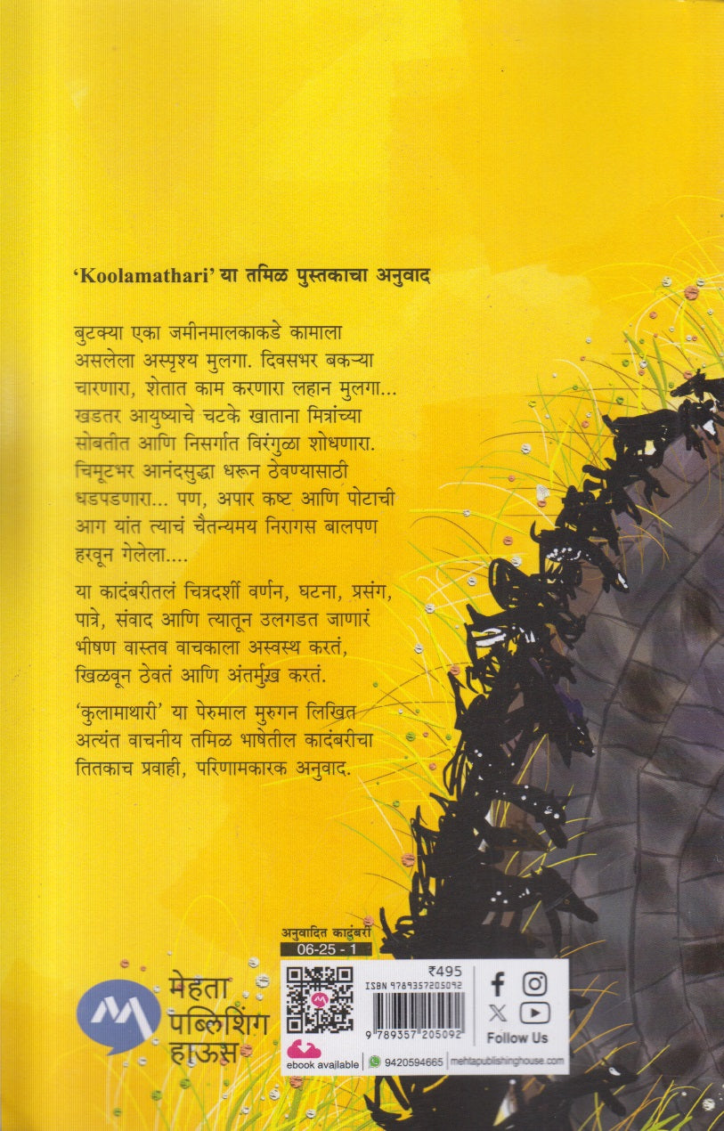 Khol Khol Pani ( खोल खोल पाणी )