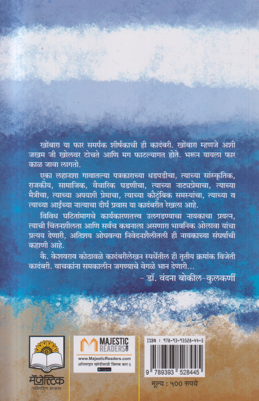Khombara ( खोंबारा )