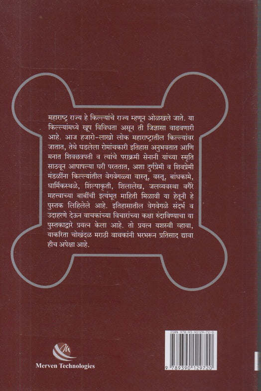 Killa Kasa Pahava ( किल्ला कसा पहावा )