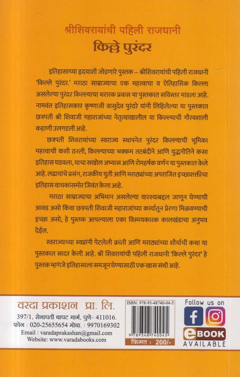 Kille Purandar ( किल्ले पुरंदर )