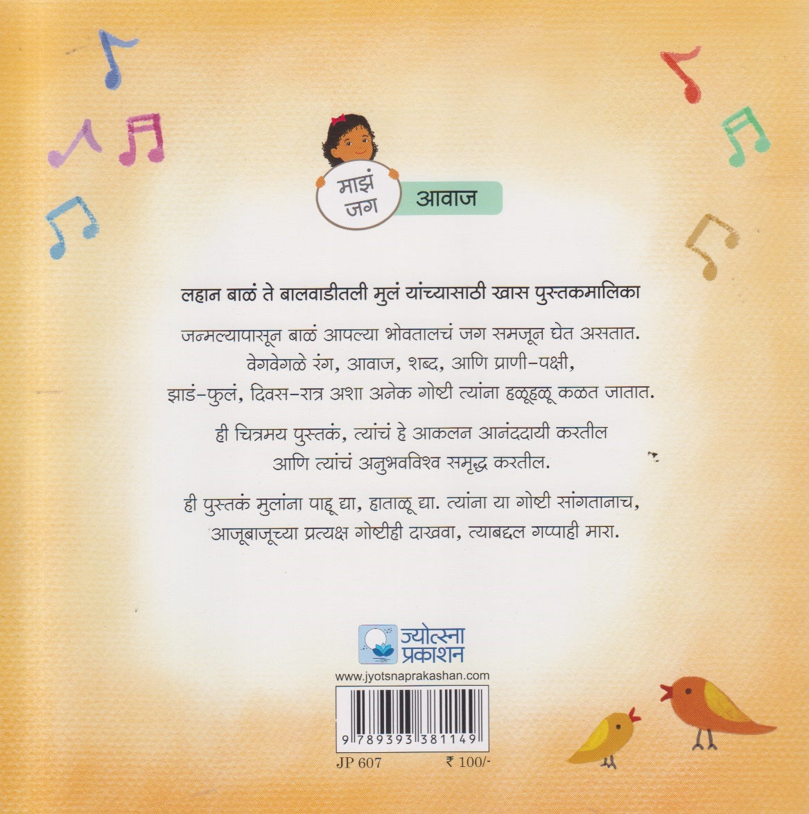 Kiti Aawaj ! ( किती आवाज !)