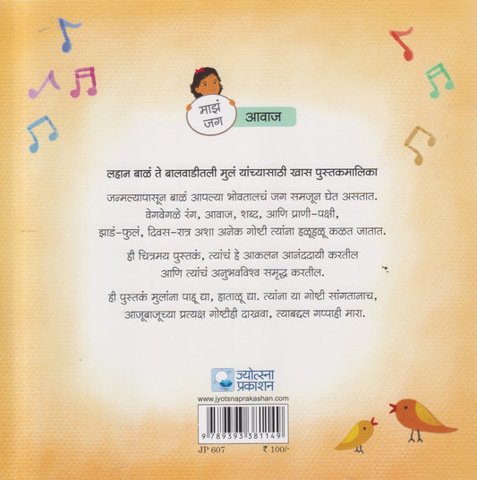 Kiti Aawaj ! ( किती आवाज !)