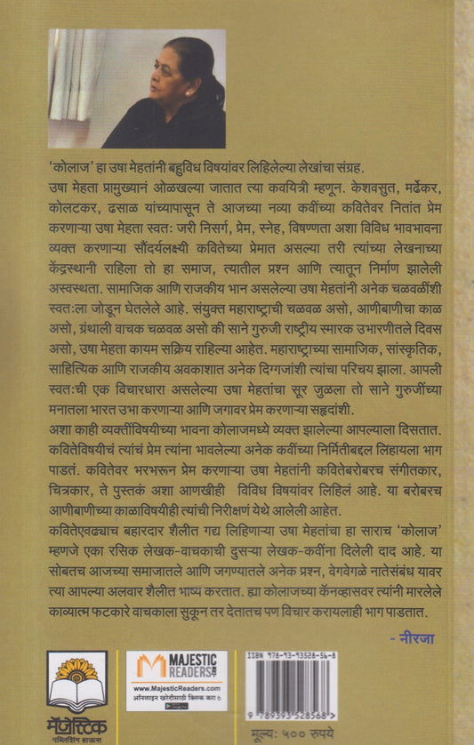 Kolaj ( कोलाज )